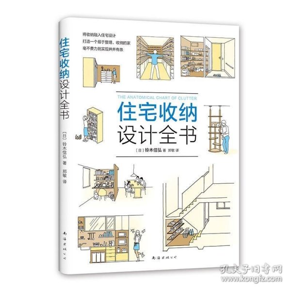 住宅收纳设计全书