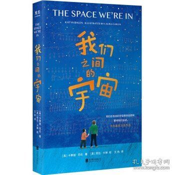 我们之间的宇宙