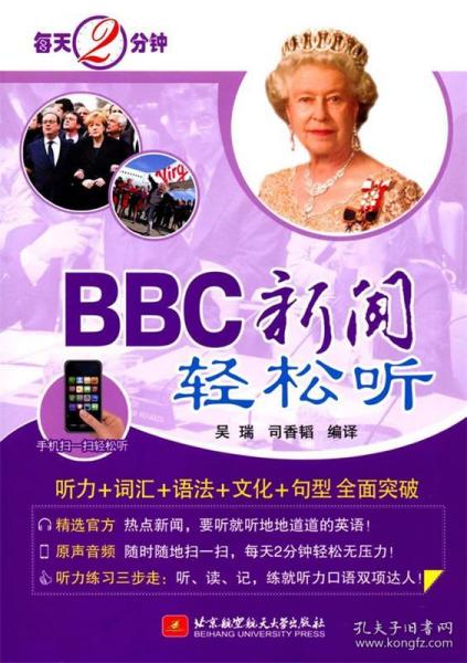 每天2分钟 BBC新闻轻松听