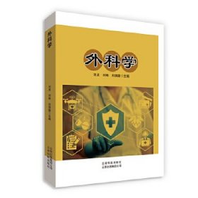 外科學