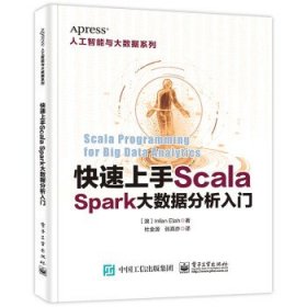 快速上手Scala：Spark大数据分析入门