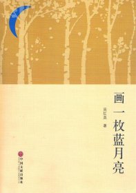 畫一枚藍(lán)月亮
