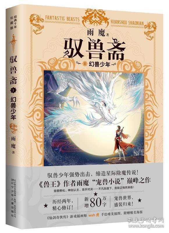 长篇小说:驭兽斋.1