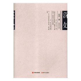 深处