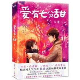 爱有七分甜