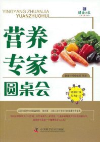 营养专家圆桌会