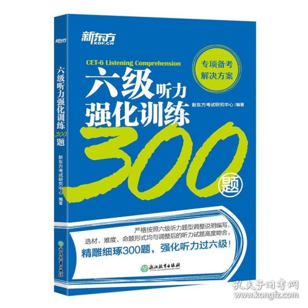 六级听力强化训练300题