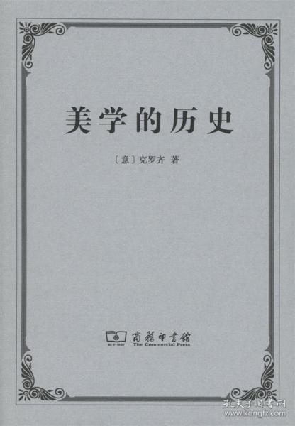 美学的历史