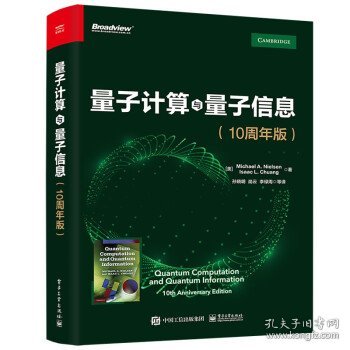 量子计算与量子信息：10周年版