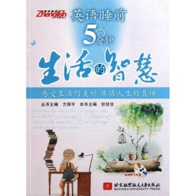 -英语睡前5分钟-(含光盘)