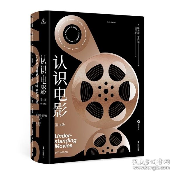 认识电影（精装第14版）（长销40年的经典电影入门书，增补修订100页全新内容，收录超500幅全