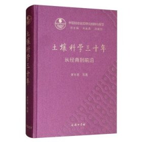 土壤科学三十年：从经典到前沿