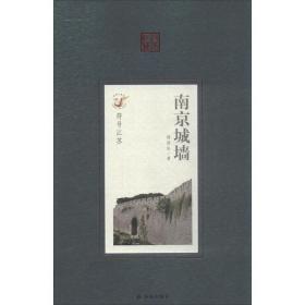南京城墙-符号江苏