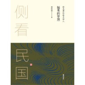 摇晃的梦想·徐志摩和新月诗人(八品)