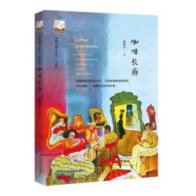 中国书籍文学馆:咖啡长廊