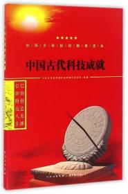 中国古代科技成就