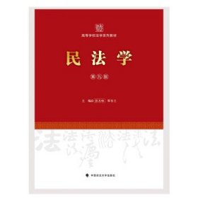 民法学