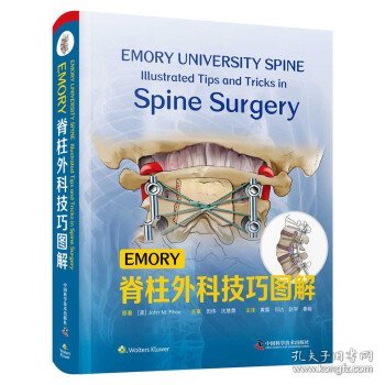 EMORY脊柱外科技巧图解