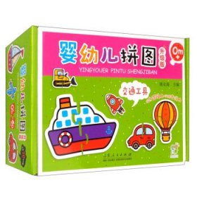 海润阳光婴幼儿拼图升级版：交通工具