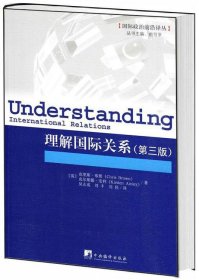 理解国际关系：外文书名：Understanding International Relations