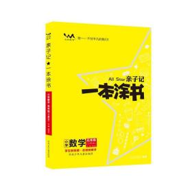 亲子记  一本涂书  小学数学五年级 上册