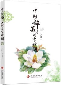 中国醉美的古诗词