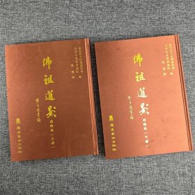佛祖道影:彩绘版(全2册)