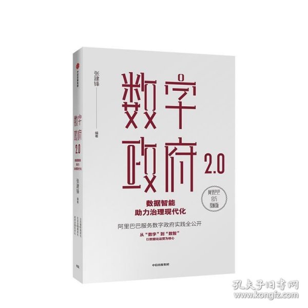 数字政府2.0：数据智能助力治理现代化