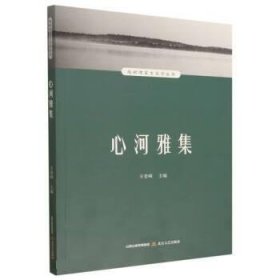 心河雅集