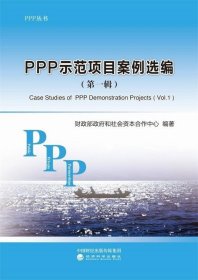 PPP示范项目案例选编