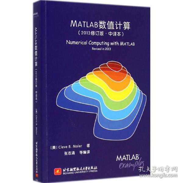 MATLAB数值计算