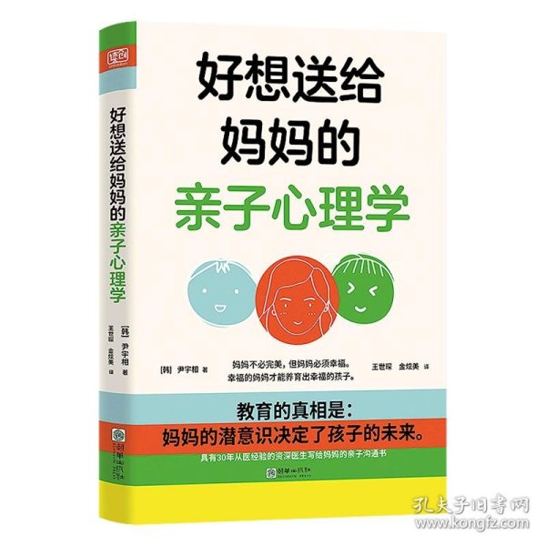 好想送给妈妈的亲子心理学（先读懂自己 ，再养育孩子，有三十年亲子关系咨询经验的心理学博士，送给所有妈妈的成长之书。）