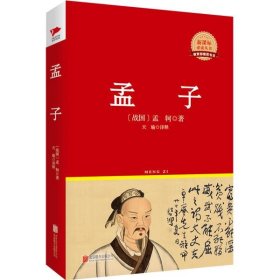 先锋经典文库孟子先锋经典文库