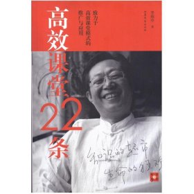 高效课堂22条