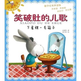 下象棋.丢箱子-笑破肚的儿歌
