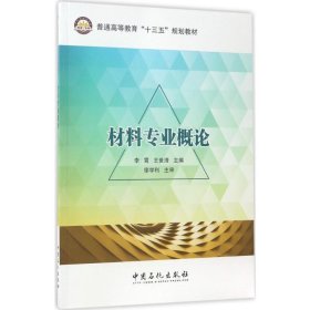 材料专业概论