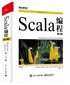 Scala编程（第4版）