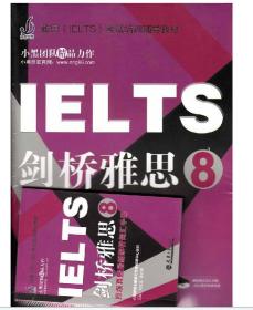 雅思（IELTS）考试培训辅导教材：剑桥雅思8（原版真题最新解析）