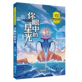 马传思获奖作品集:你眼中的星光