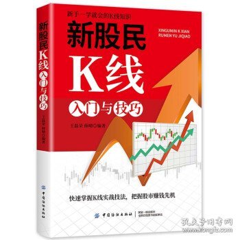 新股民K线入门与技巧