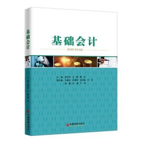 基礎(chǔ)會(huì)計(jì)