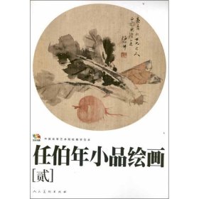 任伯年小品绘画-贰