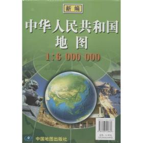新编中华人民共和国地图