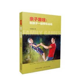 親子游戲:和孩子一起快樂運(yùn)動(dòng)