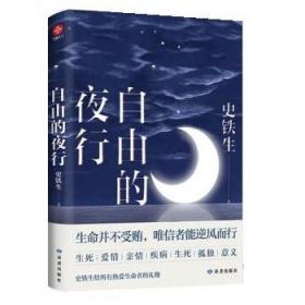 自由的夜行