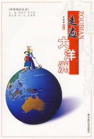 走遍大洋洲