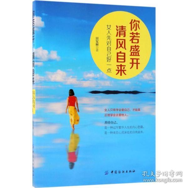 你若盛开 清风自来-女人先对自己好一点