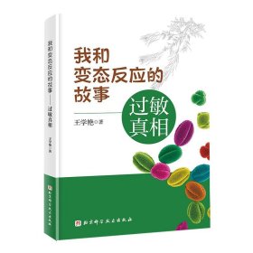 我和变态反应的故事 过敏真相