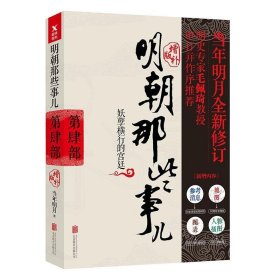 明朝那些事儿第4部(九品)