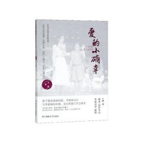 爱的小确幸
